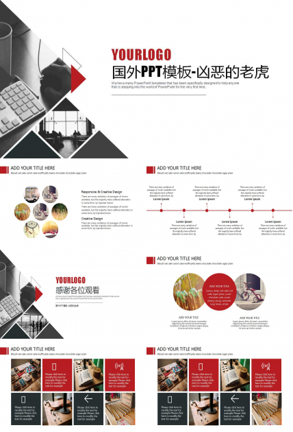 国外PPT模板-凶恶的老虎