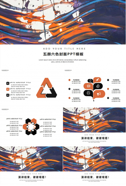 五颜六色封面PPT模板