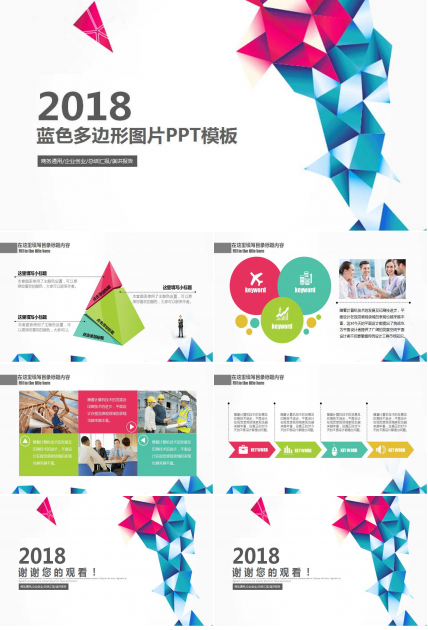 蓝色多边形图片PPT模板下载