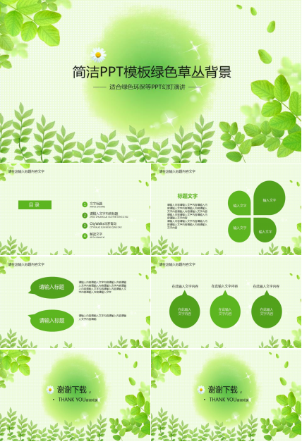 关于植物的PPT模板下载