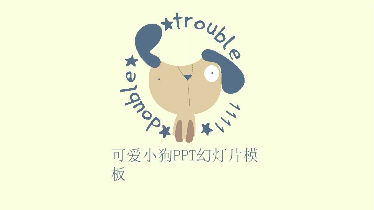可爱小狗PPT幻灯片模板