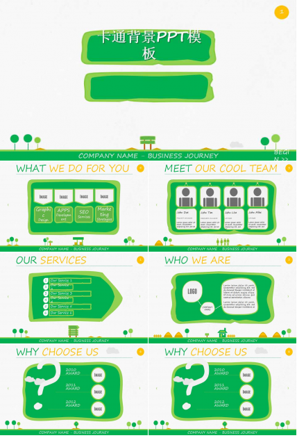 卡通背景PPT模板