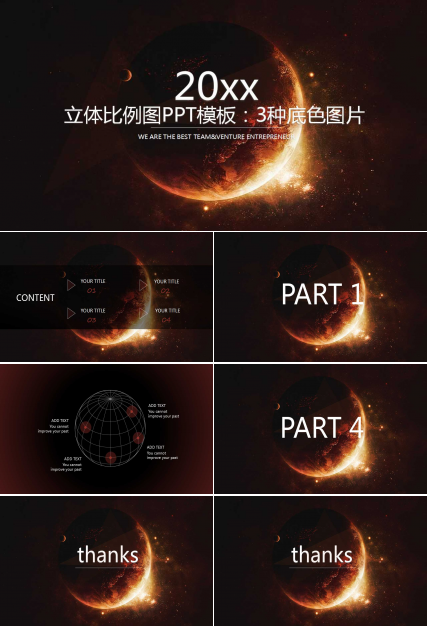 立体比例图PPT模板：3种底色图片