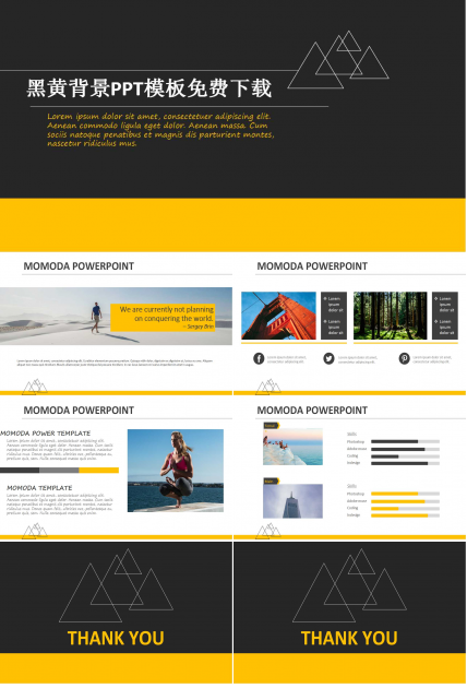 黑黄背景PPT模板免费下载