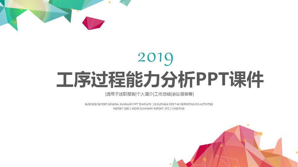 工序过程能力分析PPT课件