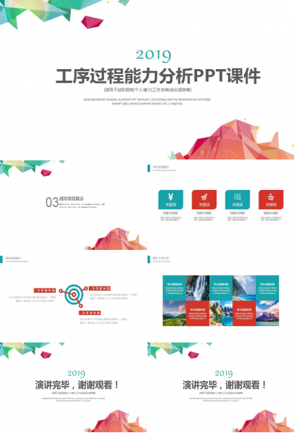 工序过程能力分析PPT课件