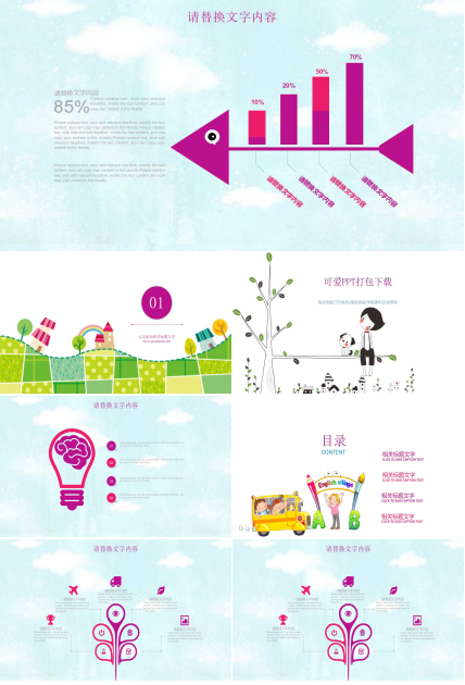 可爱PPT打包下载