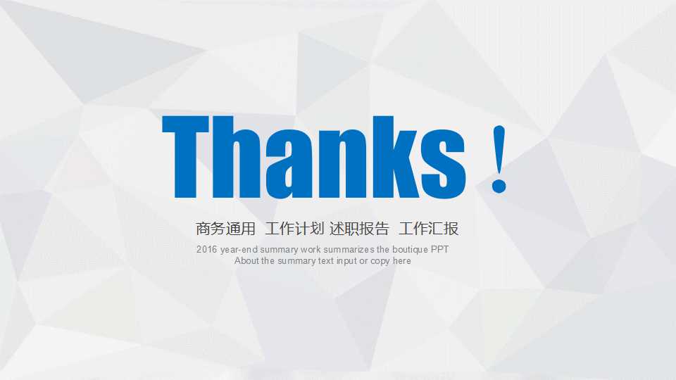 精美的网格背景PPT模板下载