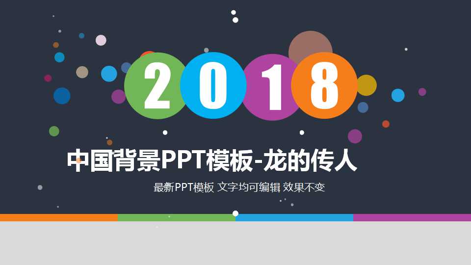 中国背景PPT模板-龙的传人