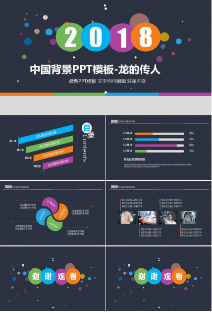 中国背景PPT模板-龙的传人