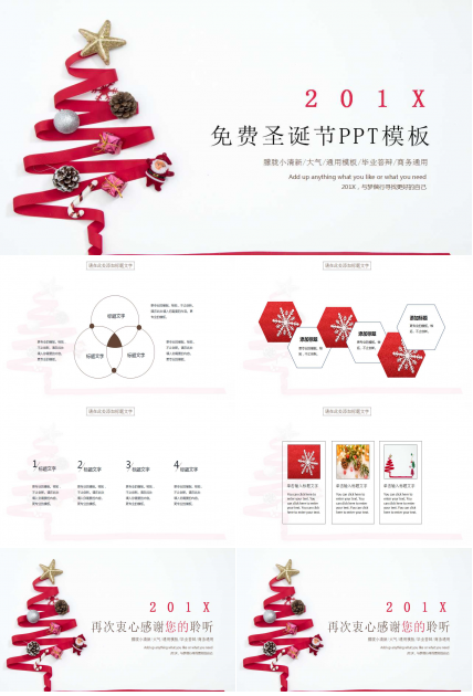 免费圣诞节PPT模板