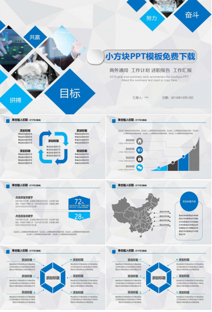 小方块PPT模板免费下载