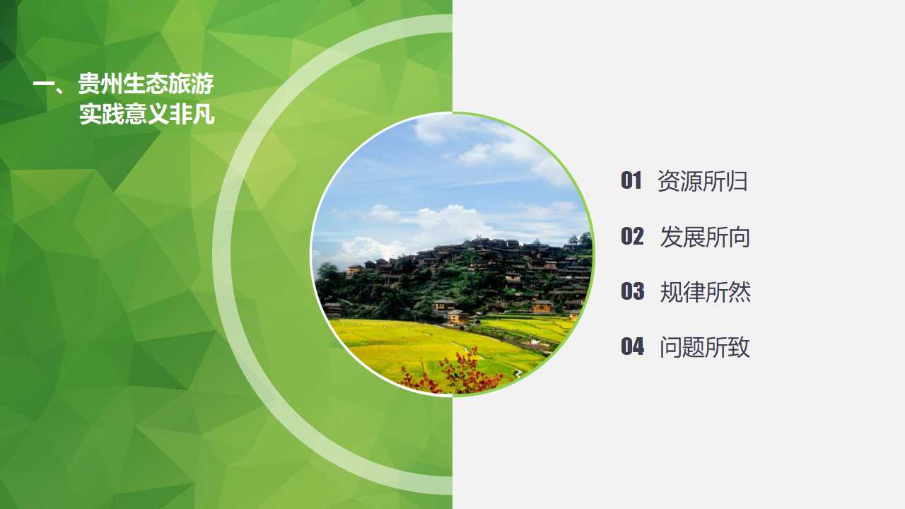 绿色的大自然PPT模板下载