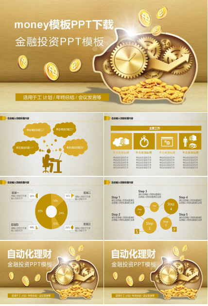 money模板PPT下载