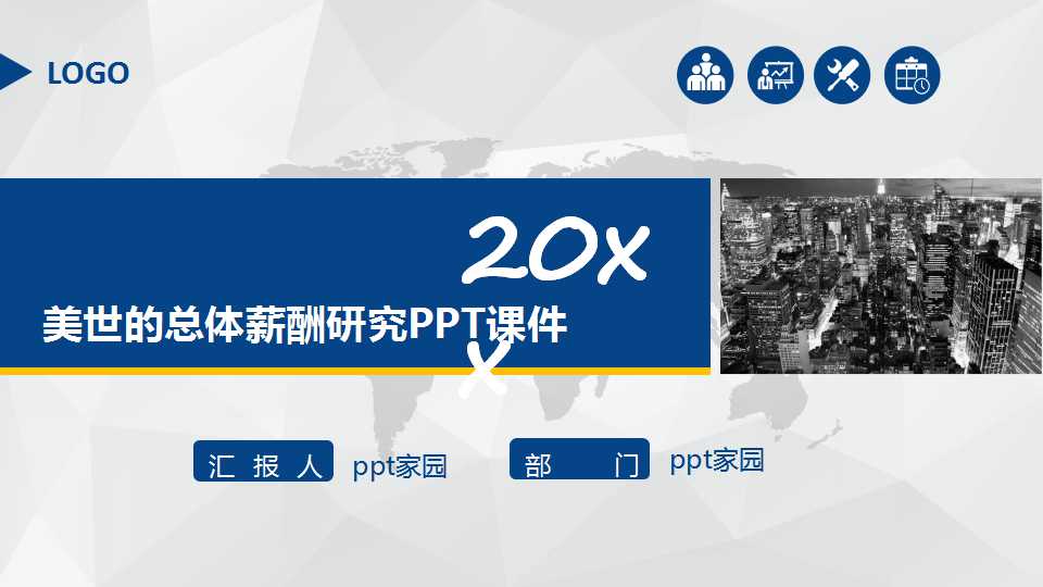 美世的总体薪酬研究PPT课件