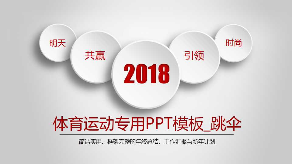 体育运动专用PPT模板_跳伞