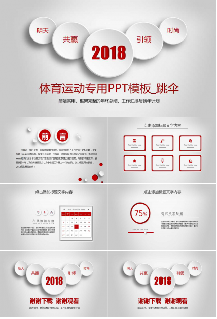 体育运动专用PPT模板_跳伞