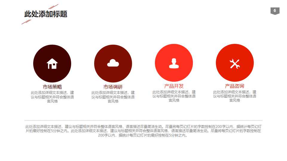 教学PPT-淡雅图标模板