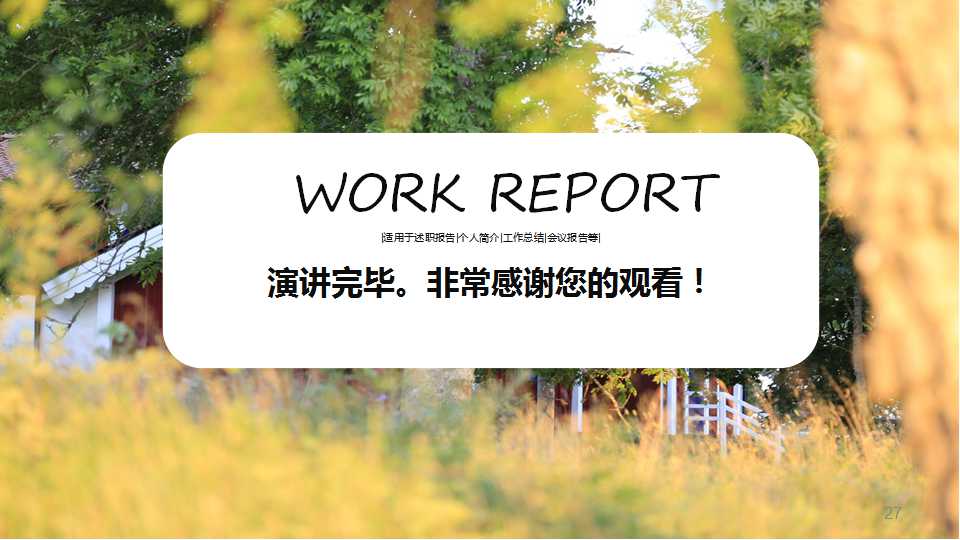 屋檐前长长的竹枝背景－植物PPT模板