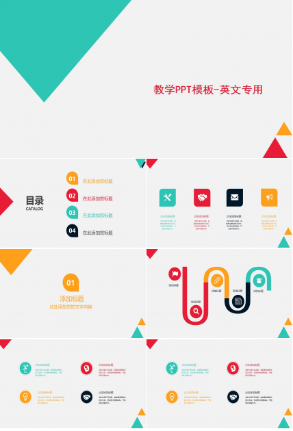 教学PPT模板-英文专用