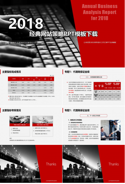 经典网站策略PPT模板下载