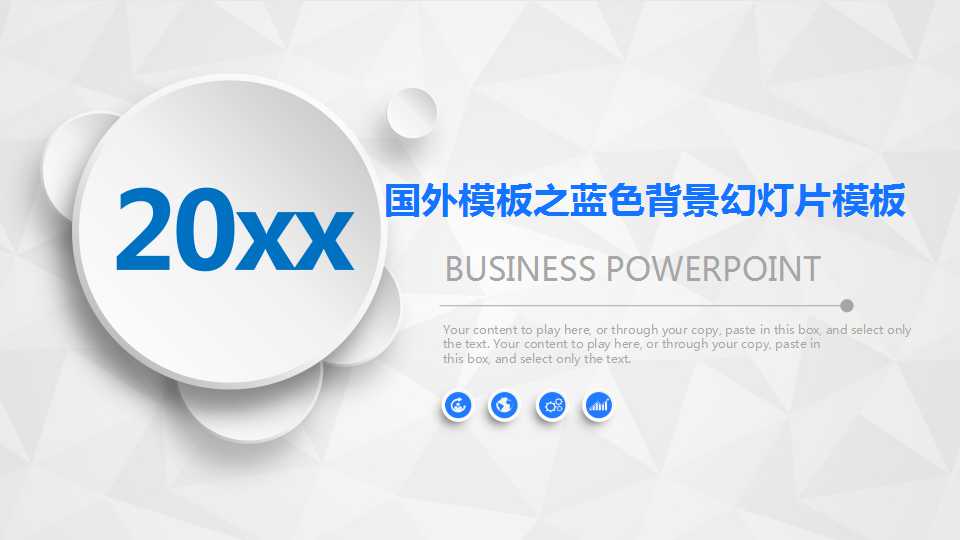 国外模板之蓝色背景幻灯片模板