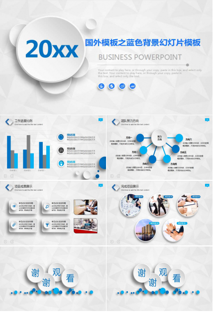 国外模板之蓝色背景幻灯片模板