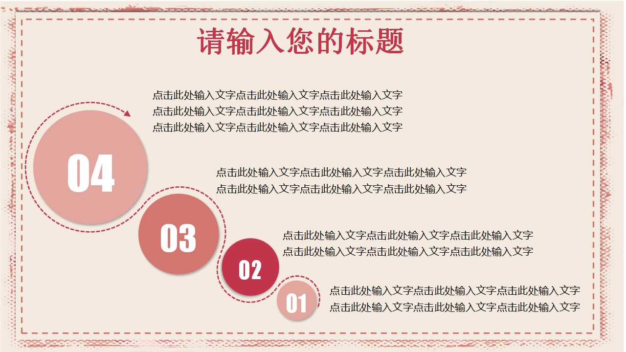 搜寻机密档案-红色图案PPT模板