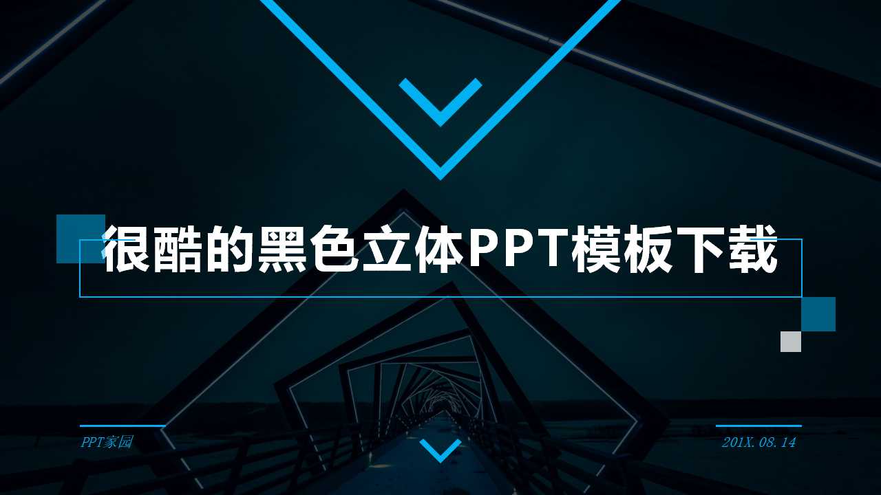 很酷的黑色立体PPT模板下载