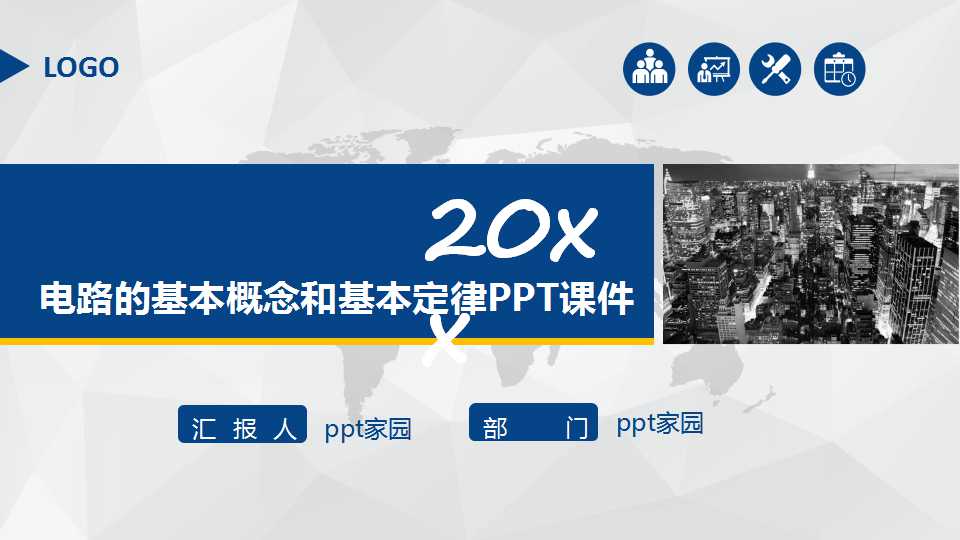 商务PPT模板之蓝色背景