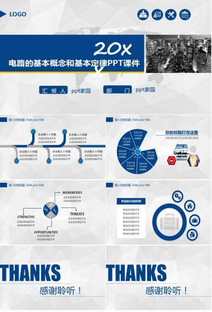 商务PPT模板之蓝色背景