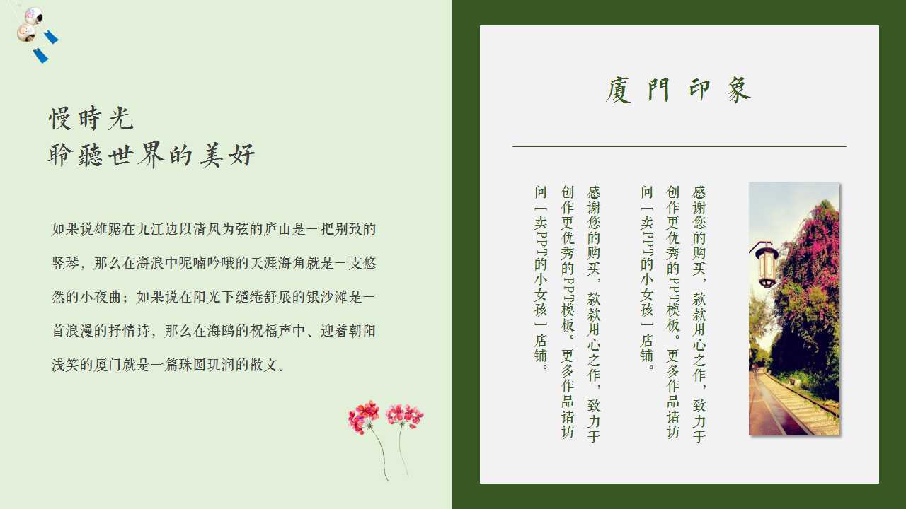 我的家乡背景PPT模板