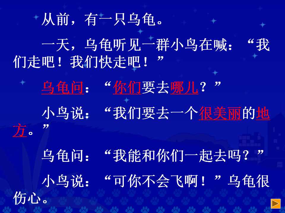 赤裸的乌龟PPT模板下载