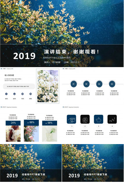 动植物PPT模板下载