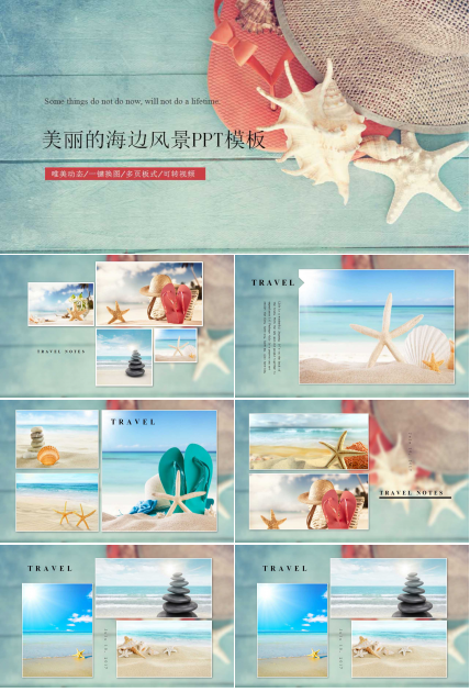 美丽的海边风景PPT模板下载