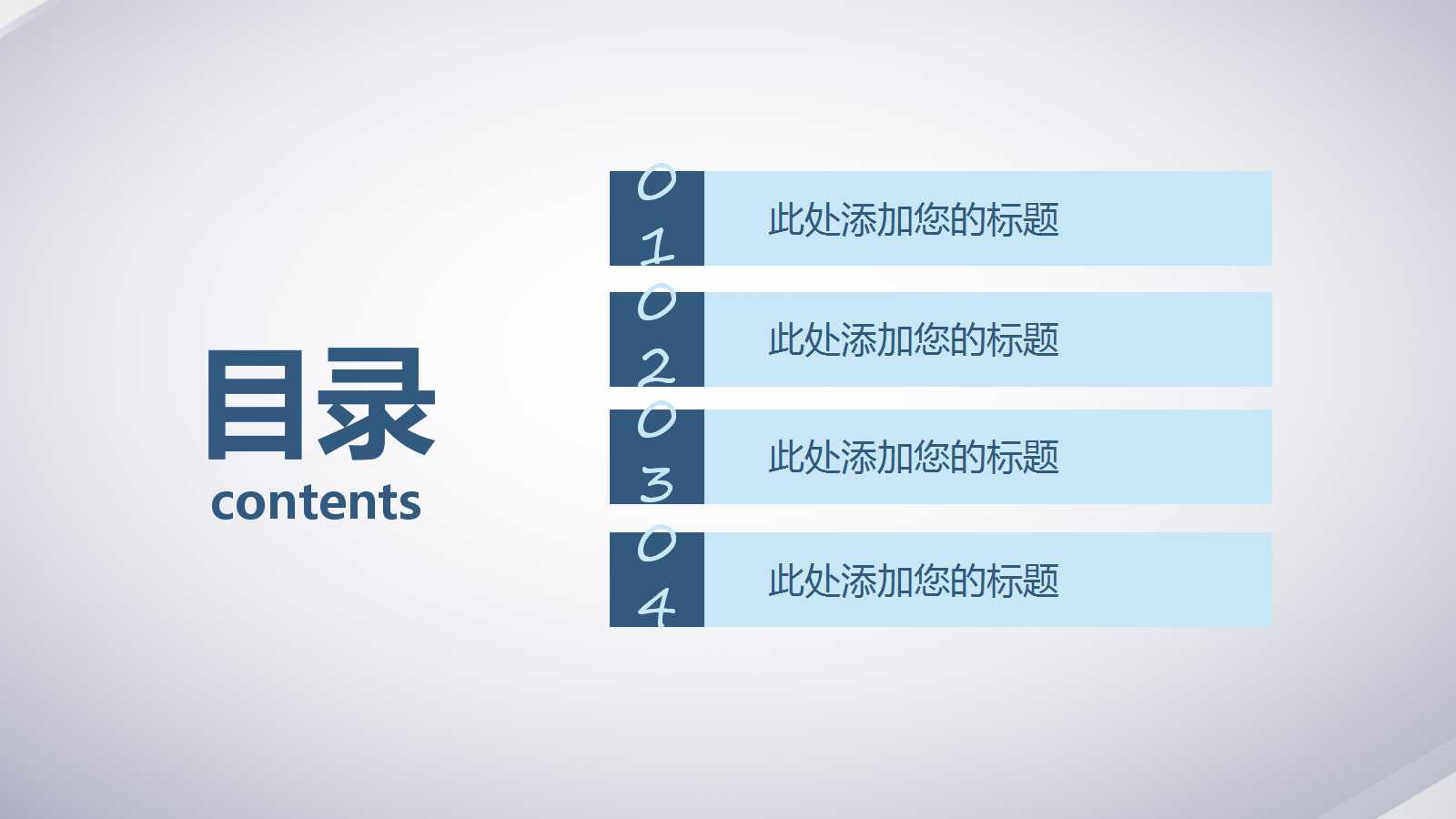 商业项目计划书PPT模板