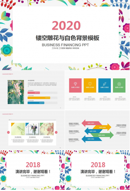 镂空雕花与白色背景模板