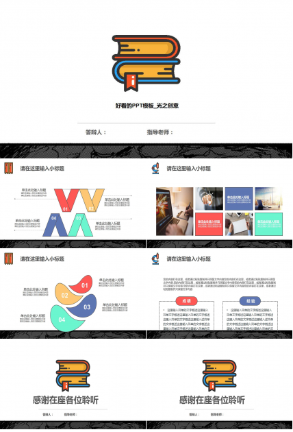 好看的PPT模板_光之创意