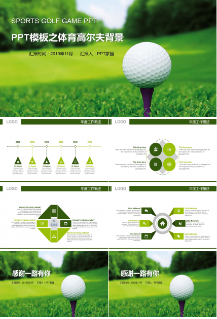 PPT模板之体育高尔夫背景