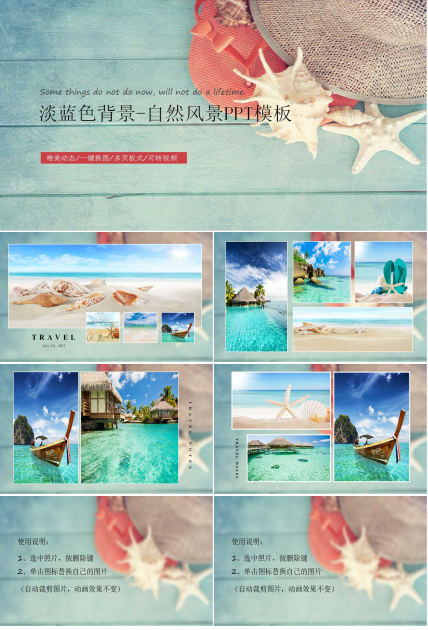 淡蓝色背景-自然风景PPT模板