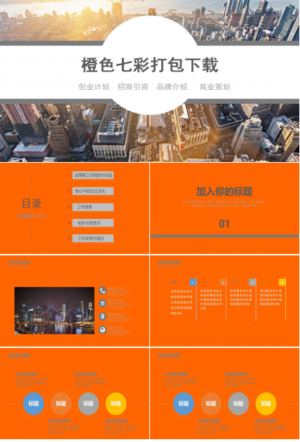 橙色七彩打包下载