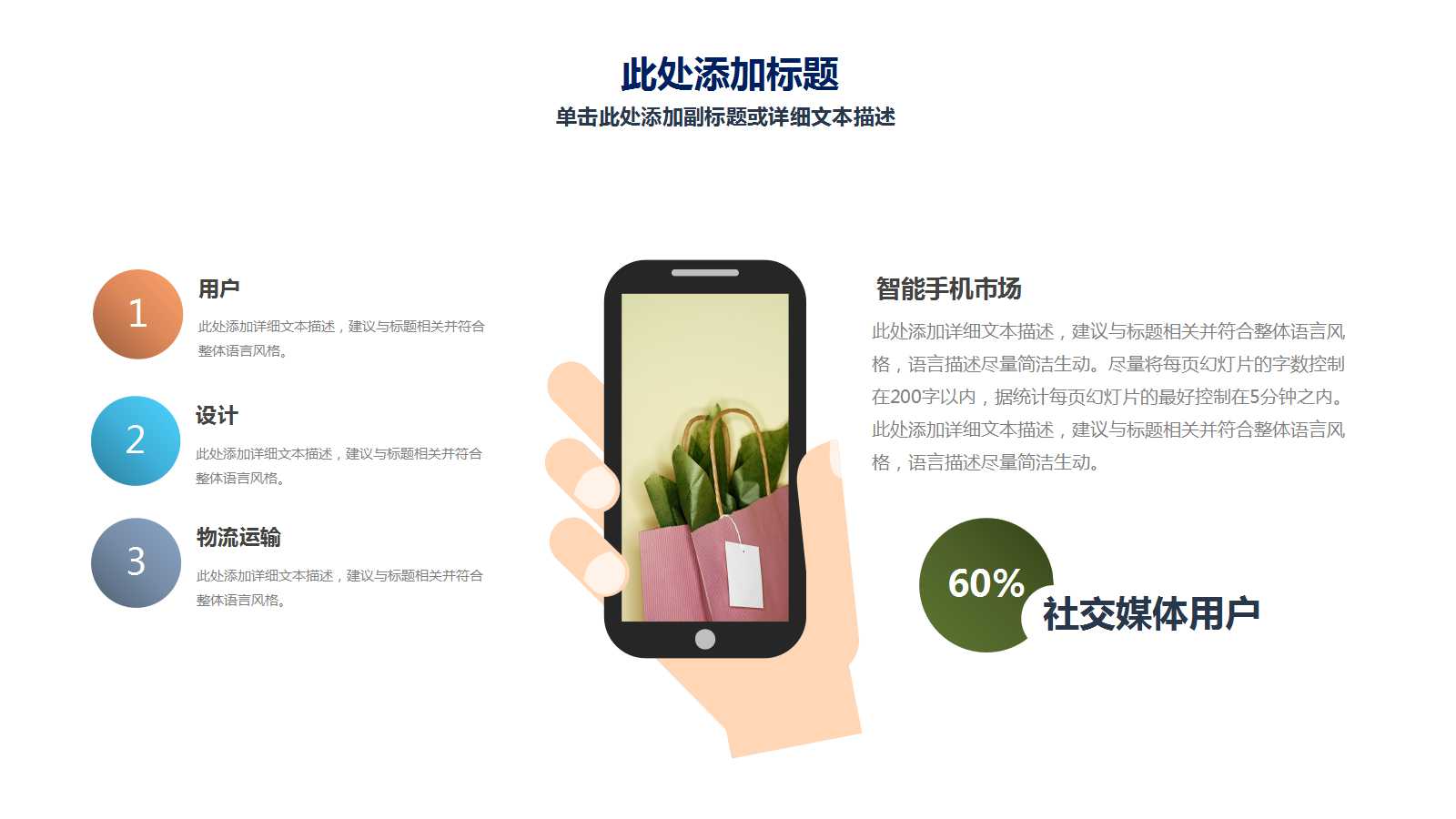 简洁扁平化工作汇报PPT模板