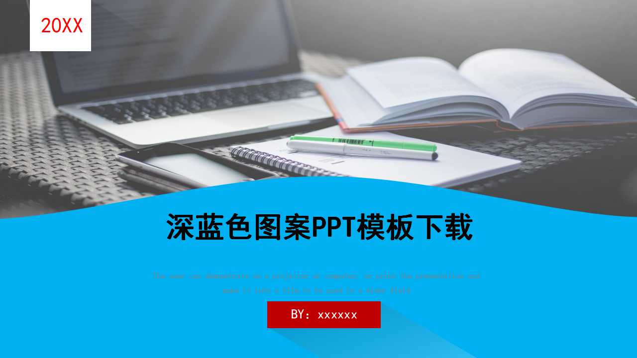 深蓝色图案PPT模板下载