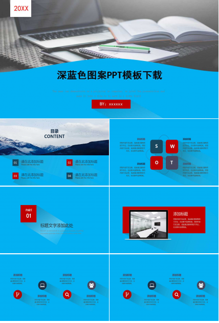 深蓝色图案PPT模板下载