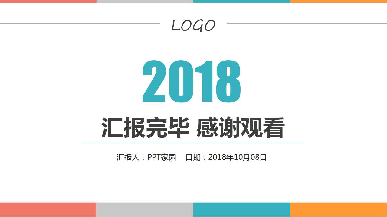 彩色边框风格背景风景PPT模板