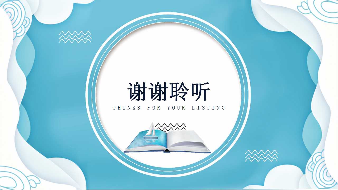 蓝色背景PPT模板-书的海洋