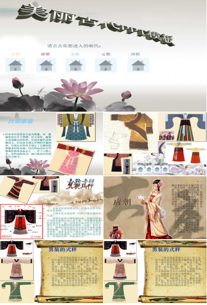 美丽古代PPT模板