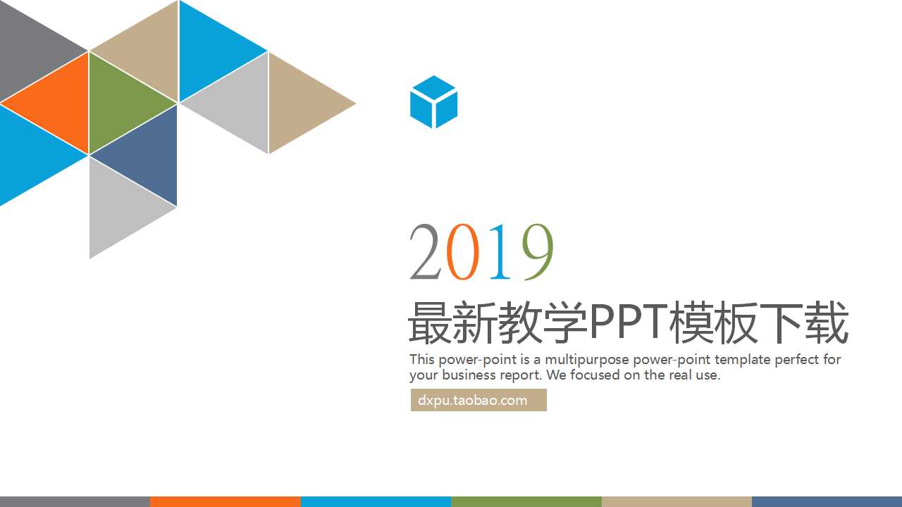 最新教学PPT模板下载