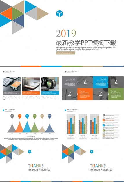 最新教学PPT模板下载