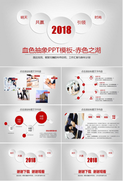 血色抽象PPT模板-赤色之湖